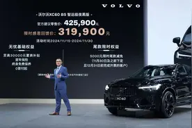 车展速递 | 限时31.99万元！沃尔沃XC60智远极夜黑版广州车展亮相图片