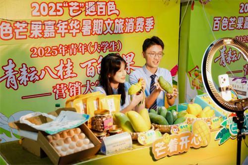 百色举办芒果嘉年华 农文旅商融合促消费