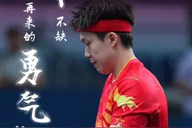 少年从来不缺从头再来的勇气！团体赛见图片