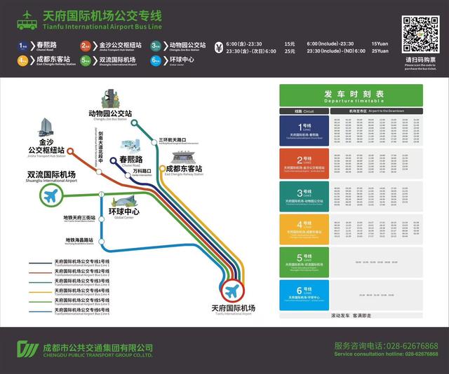 夜间凌晨开行！天府国际机场公交专线6号线今日开通