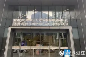 杭州余杭：“一中心一平台”助力营商环境提档升级图片