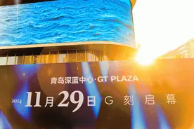 青岛GT PLAZA开业倒计时30天！绿城首个人文商业11月29 日正式开放！图片