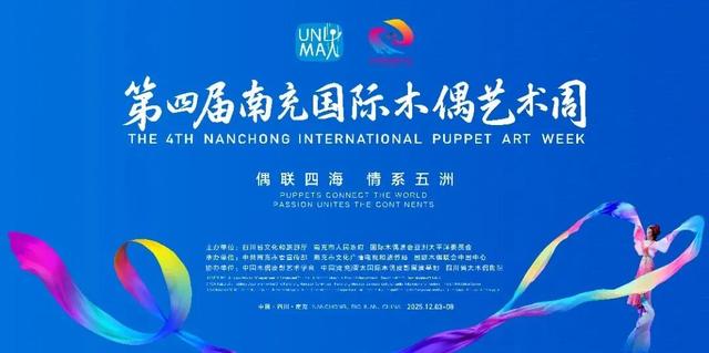 看国际木偶戏，游烟火西充！