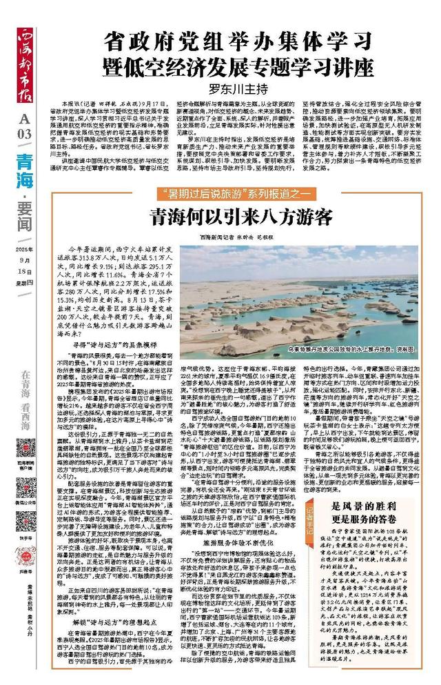 “暑期过后说旅游”系列报道之一 青海何以引来八方游客
