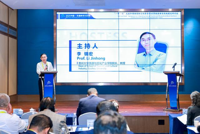 聚焦2025中国-东盟教育交流周︱“一带一路”文旅和博物馆融合助推贵州世界级旅游目的地建设研讨会圆满举行
