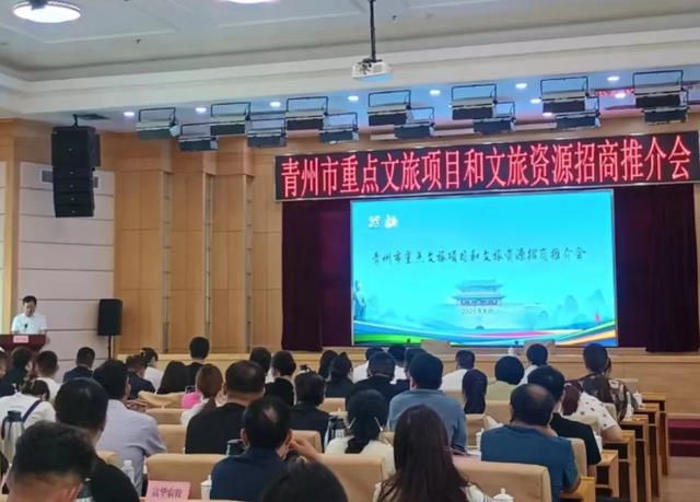 潍坊青州：召开重点文旅项目和文旅资源招商推介会