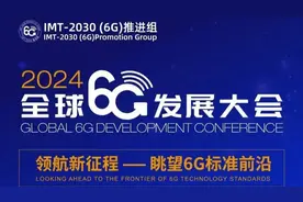 全球6G发展大会将在上海举行，下一代移动通信将与人工智能融合图片