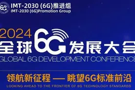 全球6G发展大会将在上海举行，下一代移动通信将与人工智能融合图片