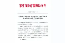 门特待遇一站式结算！@东莞参保人，医保电子处方将上线图片