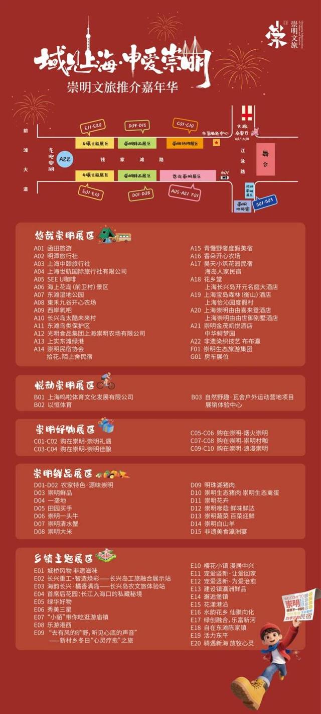 速去浦东前滩，崇明好吃好玩好买的都来啦！文旅嘉年华限时2天，有众多福利和优惠