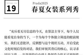 算法时代下，Prada的时装语言图片
