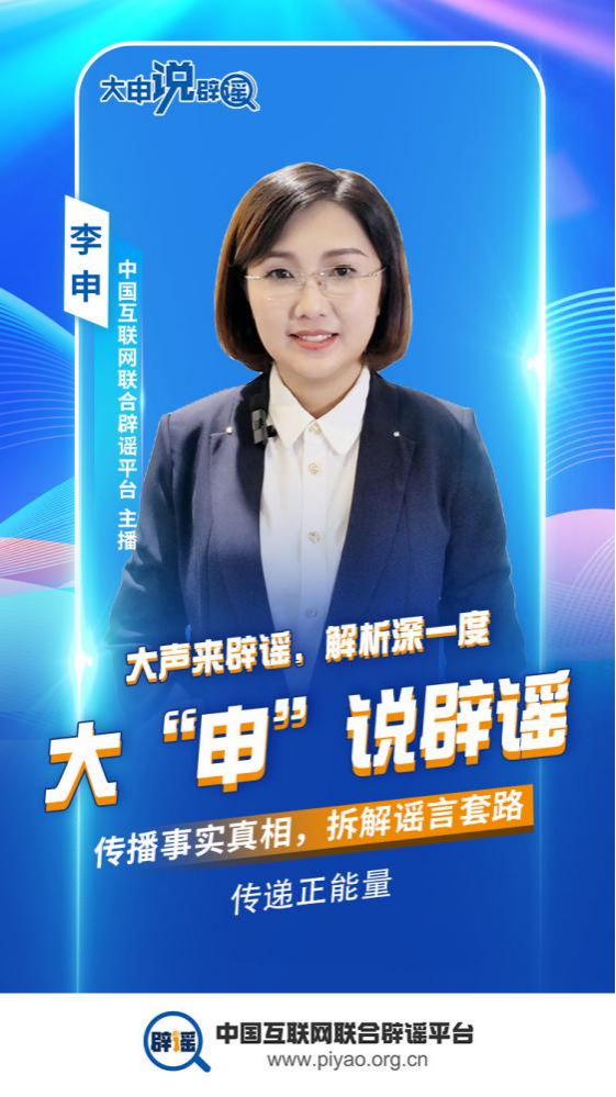 预告 | 两个全新栏目——《晓真播报》与《大“申”说辟谣》即将上线！