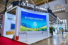 AI赋能教育，科大讯飞亮相第84届中国教育装备展示会图片