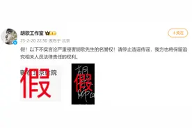 工作室辟谣“胡歌得肺癌在北京住院”图片