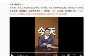 懒人洗衣机，海尔兄弟拍续集……周云杰：听网友的，安排！图片