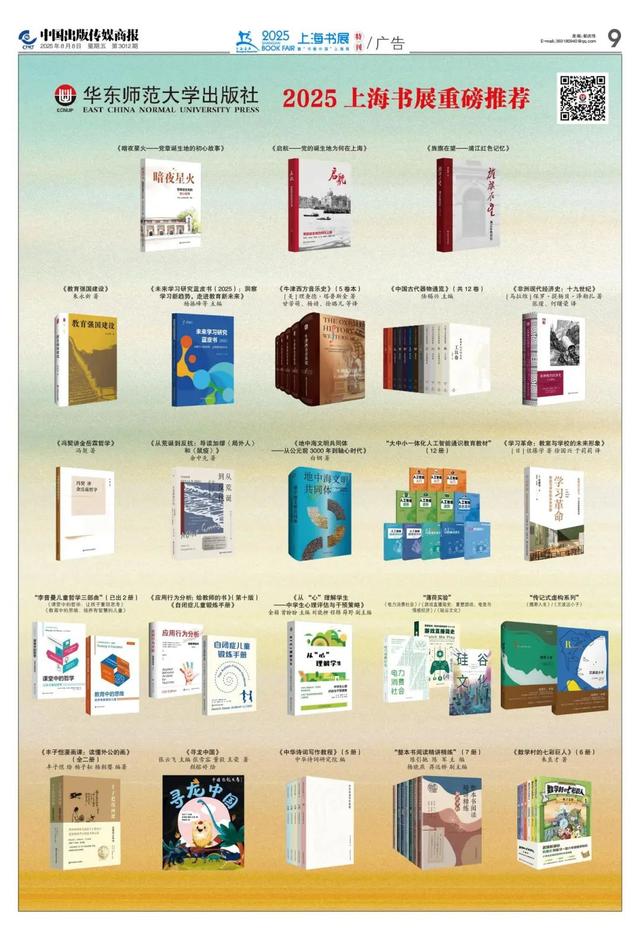 《中国出版传媒商报》特别推出上海书展特刊