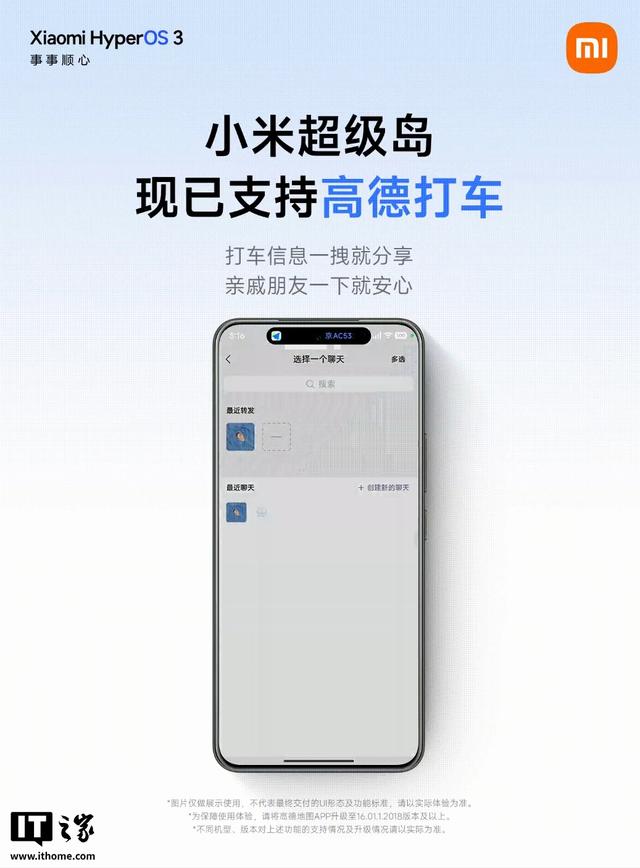 小米澎湃OS“超级岛”支持高德打车，不打开App可查车牌号等信息