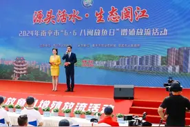 南平举行增殖放流活动 投放各类鱼苗20.5万尾图片