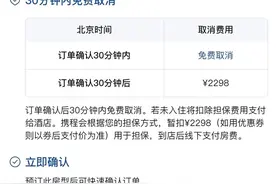 壹点调查|酒店线上预订不能取消？记者调查：平台与酒店政策不一图片