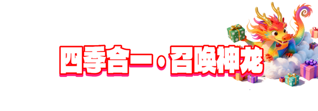 启幕赛燃爆收官！2025瓦屋山冰雪登山挑战赛-日常赛接力开冲，四季合一召唤【神龙奖牌】!