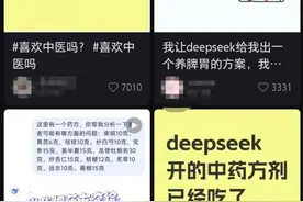 DeepSeek化身“老中医”开方子，靠谱吗？图片