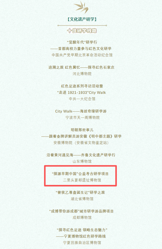 河南9项！第二届文化遗产研学十佳榜单发布