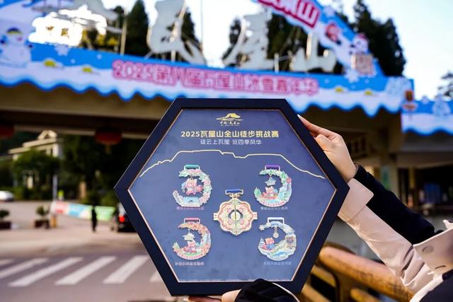 启幕赛燃爆收官！2025瓦屋山冰雪登山挑战赛-日常赛接力开冲，四季合一召唤【神龙奖牌】!