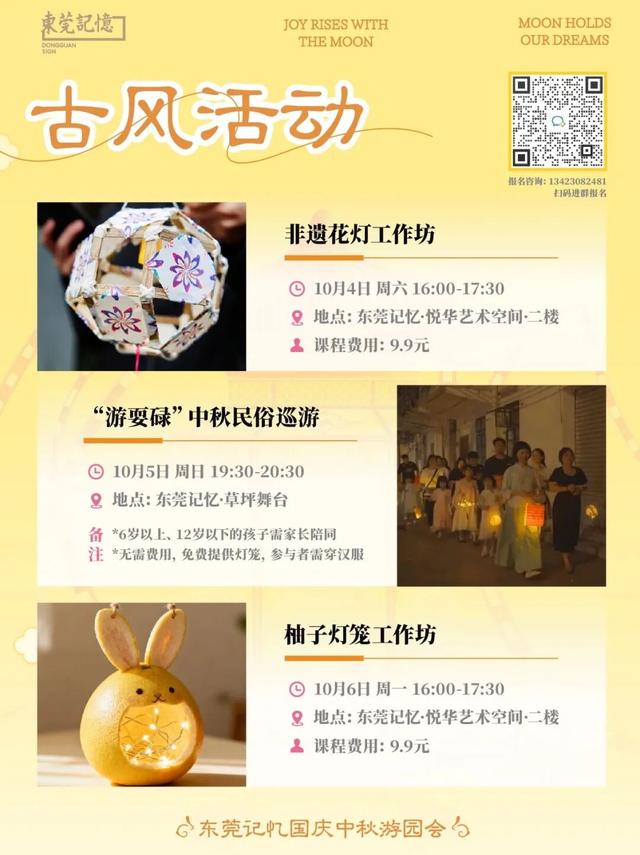 赏灯、游园、市集……这个假期，在东莞这样玩！