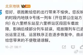 北京地铁9号线突然紧急停车，导致延误！官方回应图片