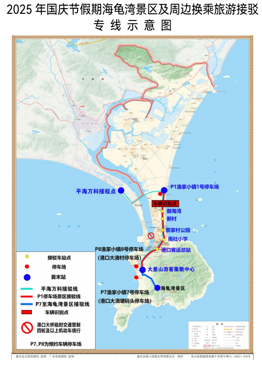 注意！国庆中秋游玩惠东海龟湾，交通措施有新调整