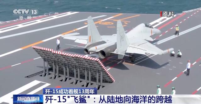中国战斗机实现从陆地向海洋的跨越