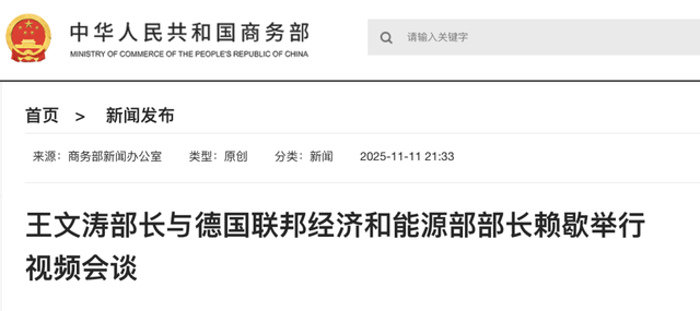 商务部部长王文涛：希望德方发挥积极作用，敦促荷政府尽快采取实际行动	，纠正错误做法，撤销相关措施，推动安世半导体问题早日解决