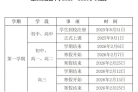 定了！漳州中小学开学时间图片