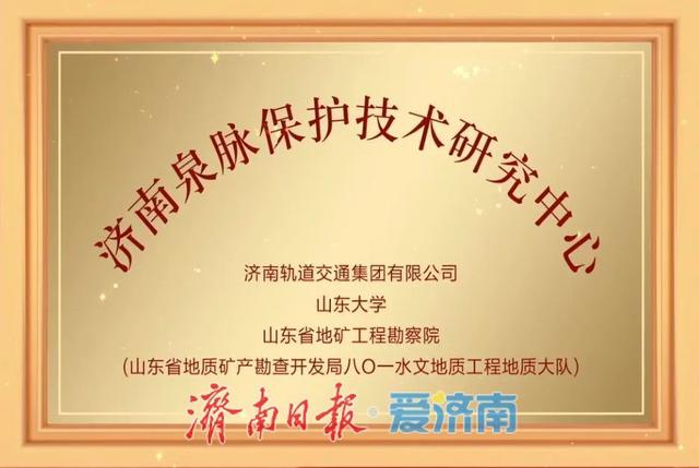 济南匠心守护泉脉擦亮泉水名片