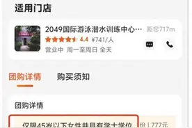 游泳馆用学历筛选高素质顾客，这很没素质图片