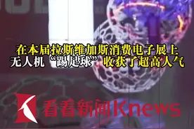 科技融入体育 无人机“踢足球”收获超高人气图片