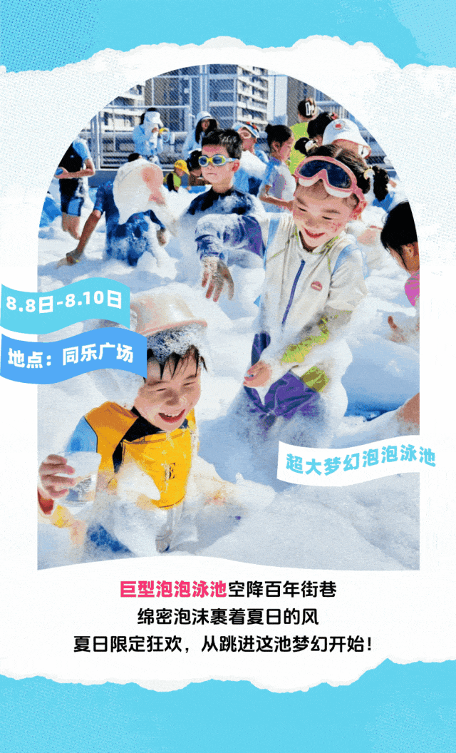 潮人集结！电音浪潮来袭，就差你了！