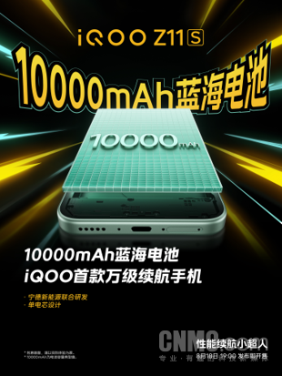 显示续航双出众 iQOO Neo11至尊版和Z11S将于8月18日发布