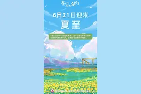 星空有约丨夏至的“至”是什么“至”？图片