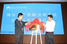 潍坊市产教融合研究院安丘分院揭牌成立图片