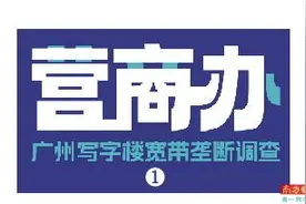 有代理商垄断写字楼宽带 物业加收管井占用费三五千图片