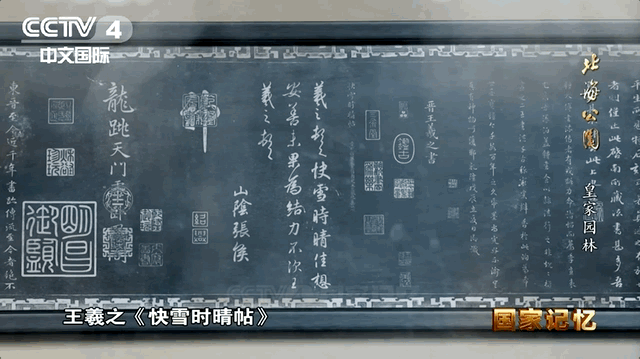 北海公园：从皇家园林到人民乐园