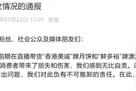 停播超180天后，“三只羊”整改完成！“疯狂小杨哥”要复出了？图片