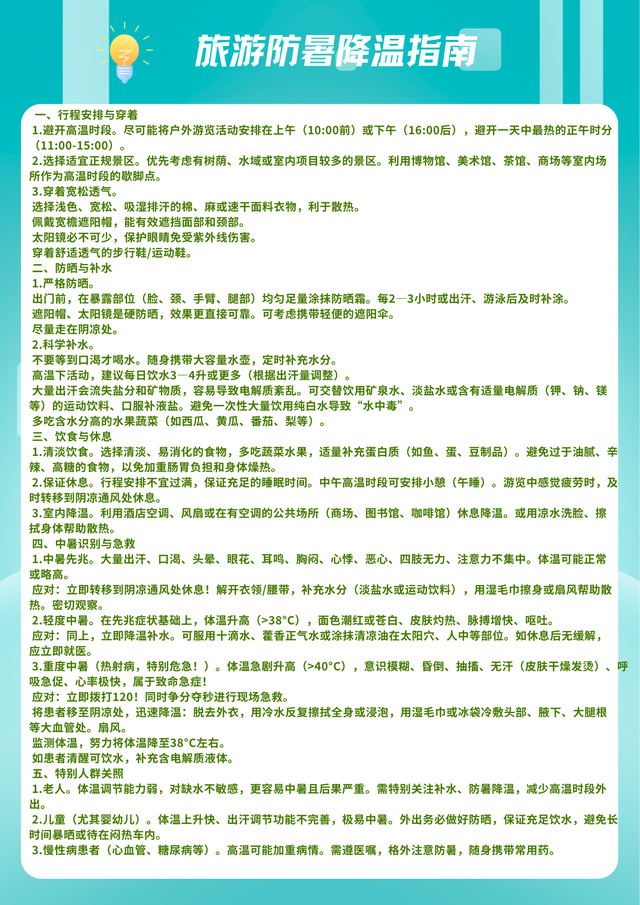 防汛防暑防高反！四川文旅发布旅游安全特别指南
