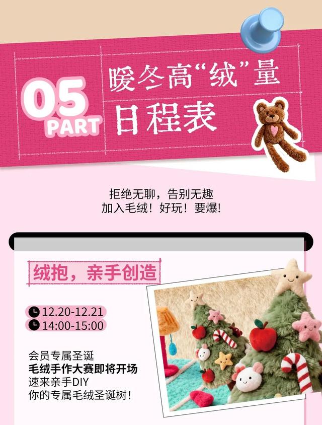 大小“毛绒”组团就位！海淀这个商圈，等着“暖”你一下——