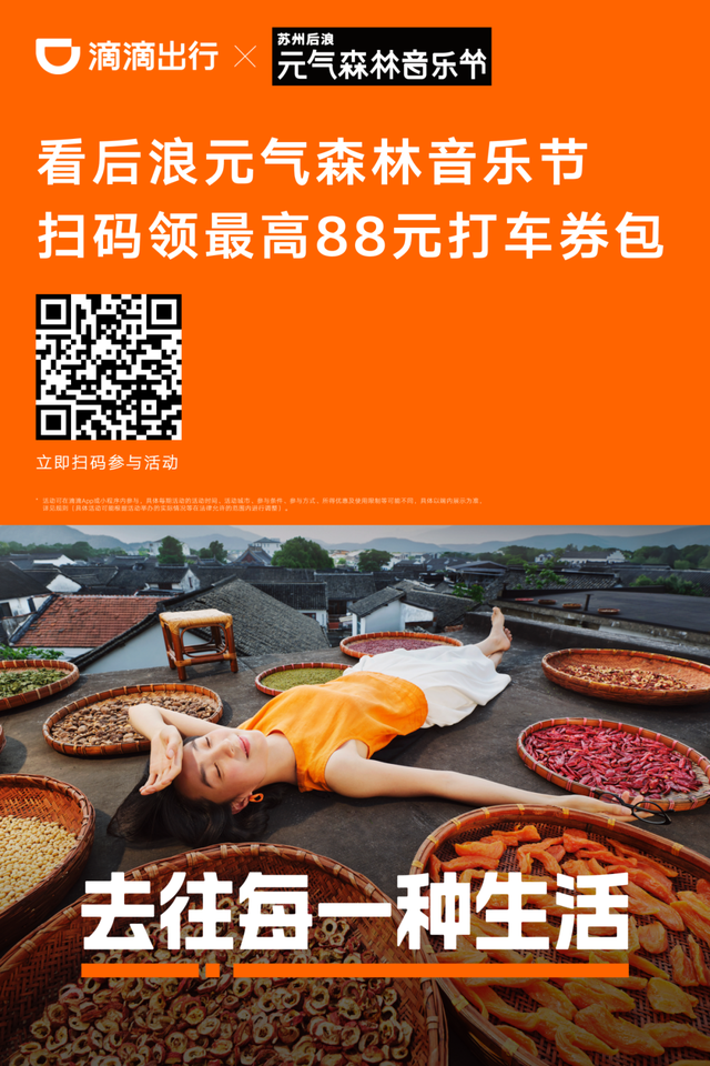 智能导航指引上线！新增停车场公布 交通攻略2.0｜苏州后浪·元气森林音乐节