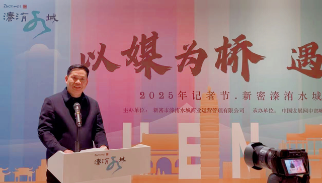 解锁古今对话！记者节采风让溱洧文化“活”起来、“火”起来