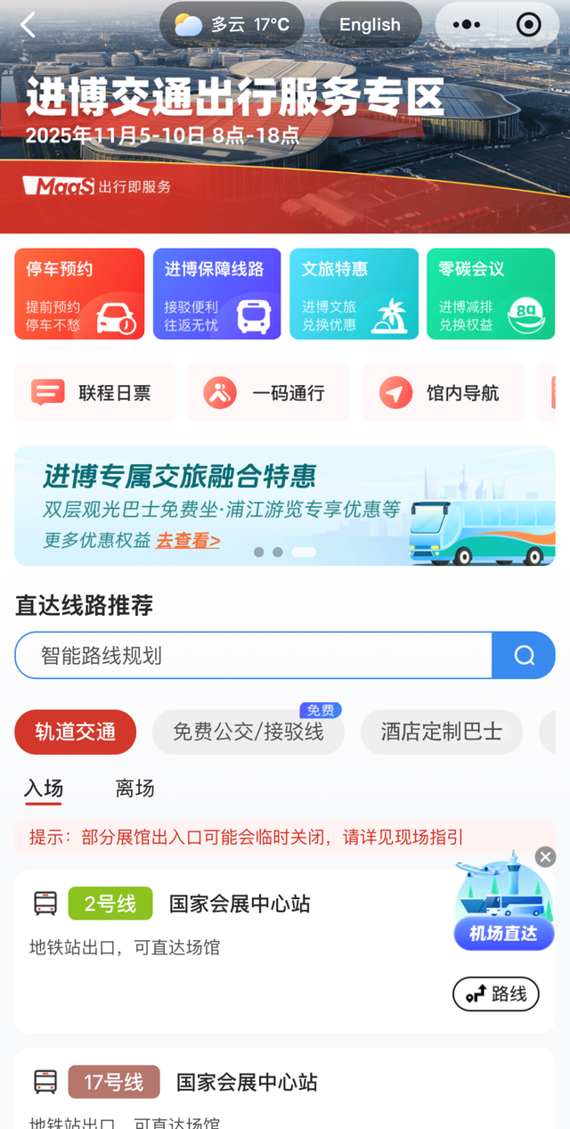 “进博交通出行服务专区”上线！收好这份出行、逛展、游上海全攻略→