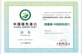 山东港口日照港，国内首家“四星级中国绿色港口”粮食码头！图片
