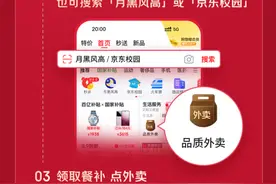 京东外卖开启大额补贴 首批覆盖PLUS会员与大学生用户图片